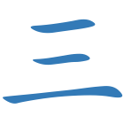 三
