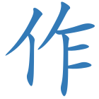 作