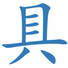具