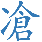 凔
