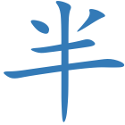 半