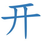 开