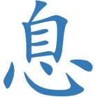 息