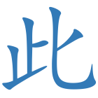 此