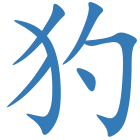 犳