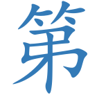 第