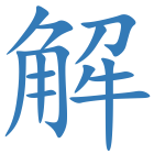 解