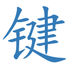 键